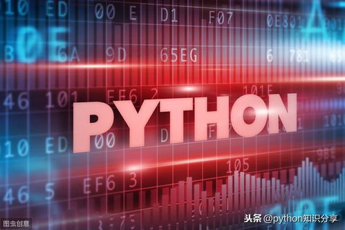 Python數據處理、分析與統計的核心應用